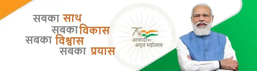 azadi-ka-amrit-mahotsav
