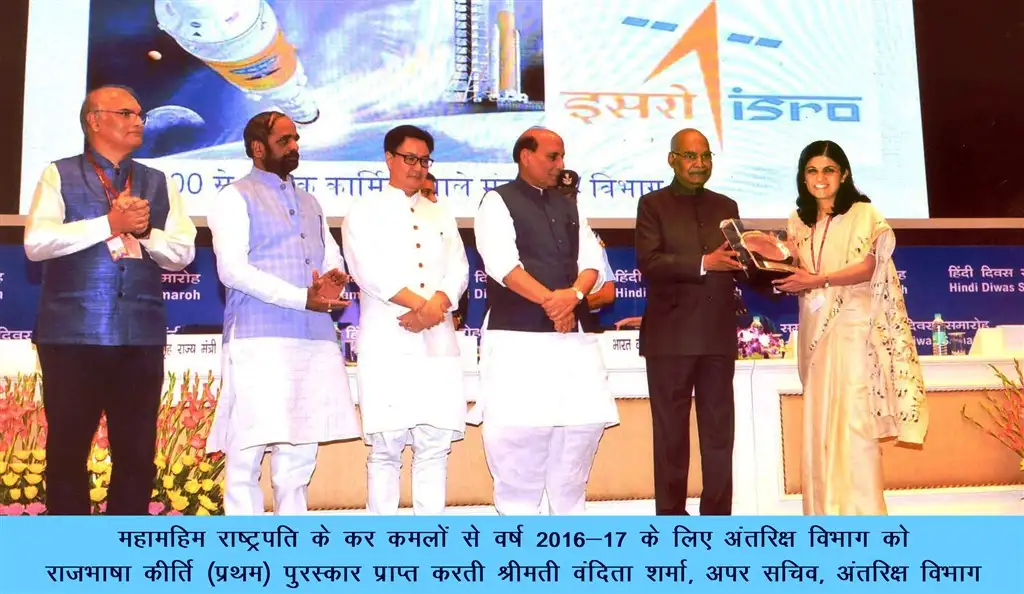 Rajbhasha Kirti Puraskar(2016-2017)