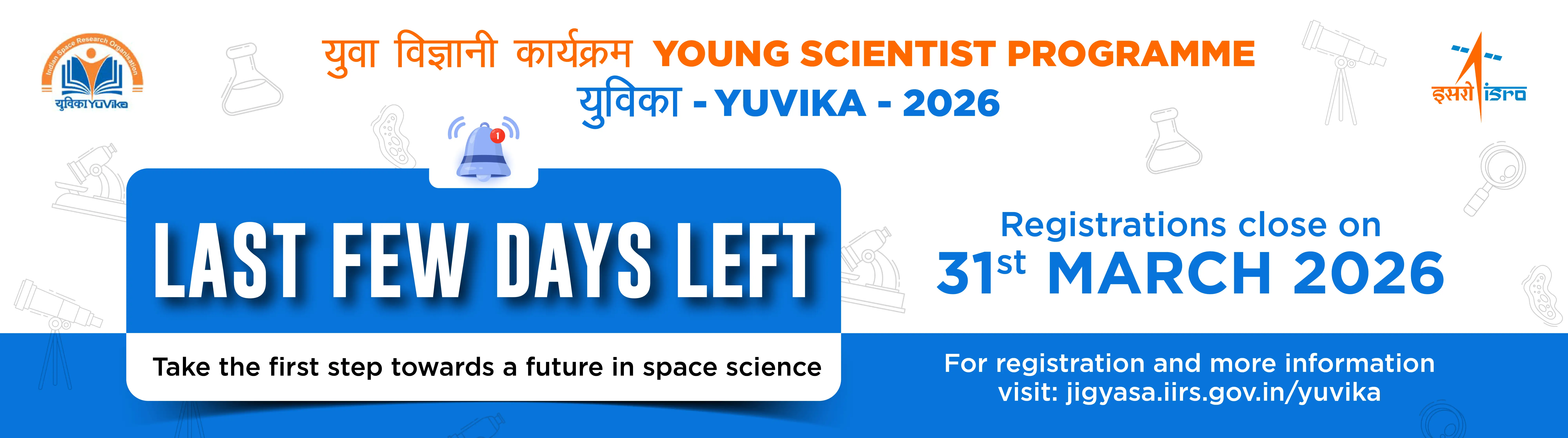 ISRO's YUVIKA 2026 - Young Scientist Programme for Class 9 students.  Last few days left! Register now! Closes on 31st March 2026.
