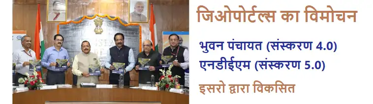 Videos of Bhuvan Panchayat and NDEM 