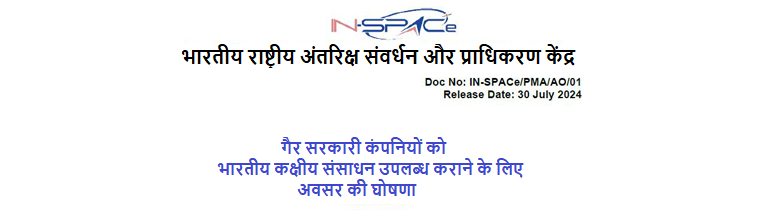 Indian National Space Promotion and Authorization Centre