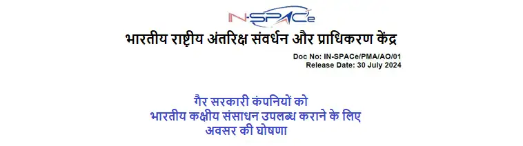 Indian National Space Promotion and Authorization Centre