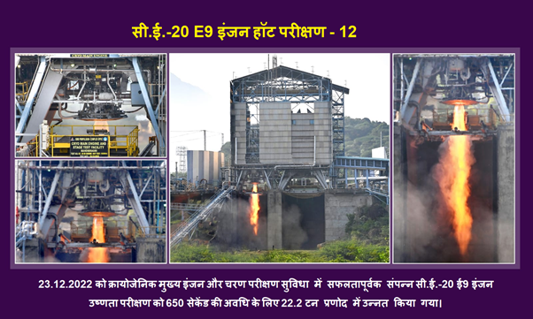 CE-20 E9 engine Hot Test