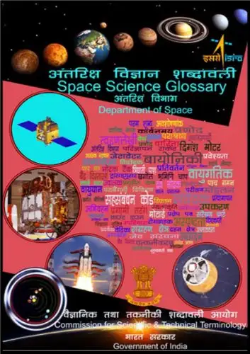 Space Science Glossary